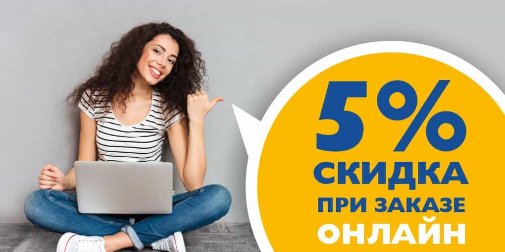 Вт интернет. Скидка 5%. Скидка при оплате картой.