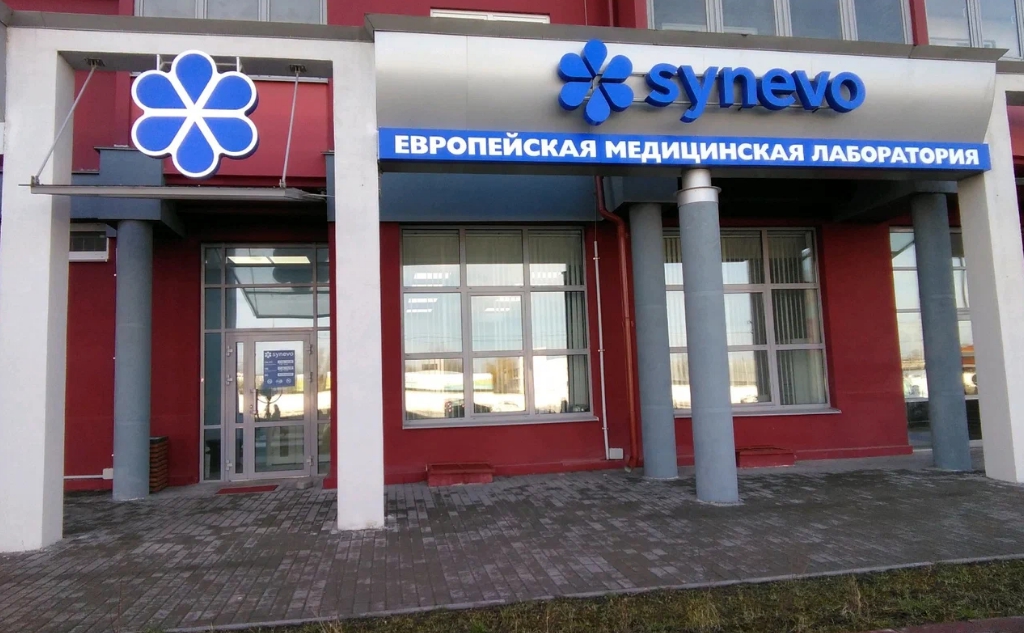 centre_synevo_3